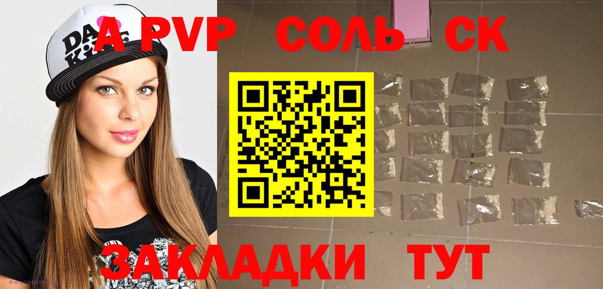 A PVP мука  APVP СК  Вход с VPN  Менделеевск  A-PVP крисы CK 