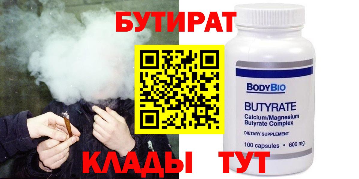 Менделеевск  БУТИРАТ бутандиол  Вход с VPN 