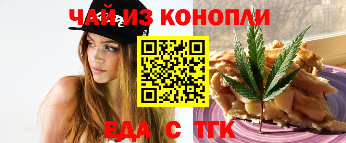 Еда ТГК марихуана  Вход с VPN  Менделеевск 