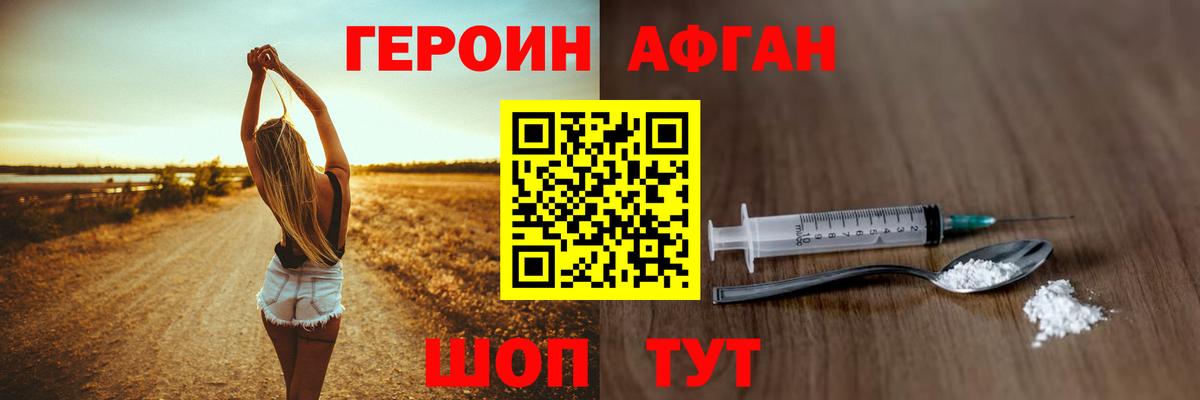 Героин VHQ Менделеевск