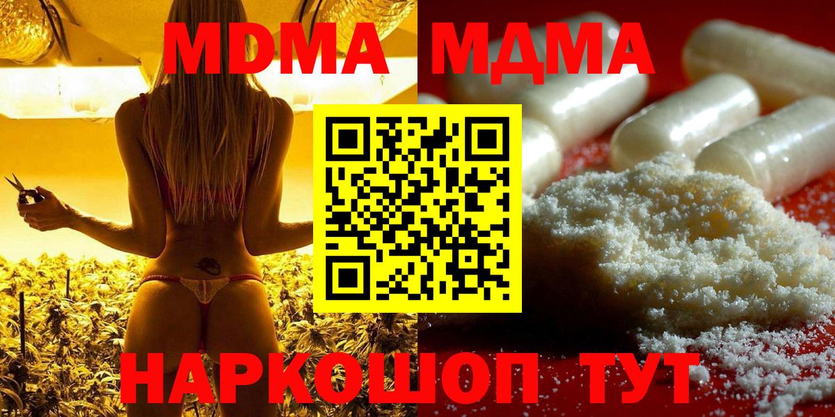 MDMA кристаллы  Вход с VPN  МДМА crystal  Менделеевск 