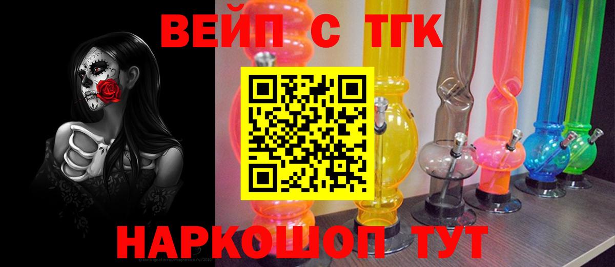 ТГК жижа  Вход с VPN  Менделеевск 